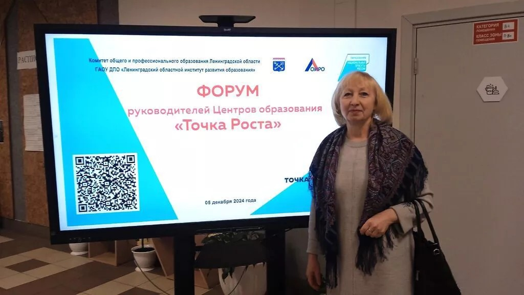Точка роста: форум.