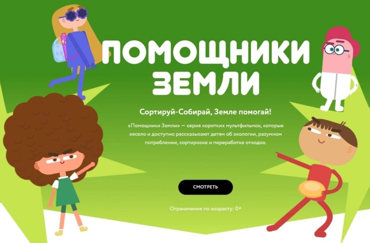 «Помощники Земли».